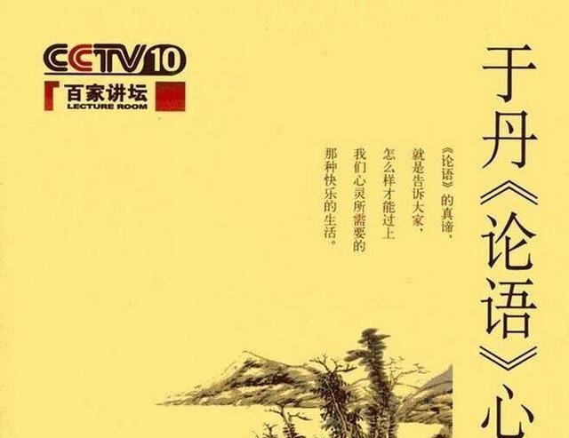 于丹曾因《百家讲坛》红极一时,为何如今遭人唾弃,原因有3点