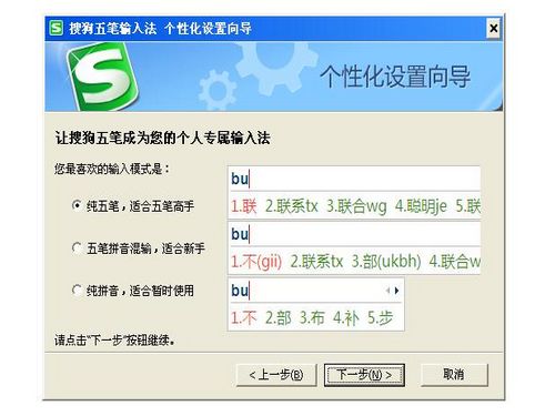 搜狗五笔输入法