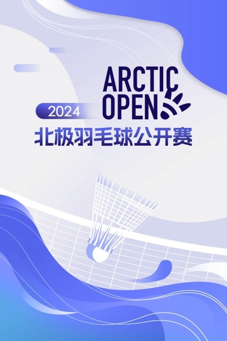 2024北极羽毛球公开赛 男双资格赛 海诺/詹提VS邓恩/普林格尔