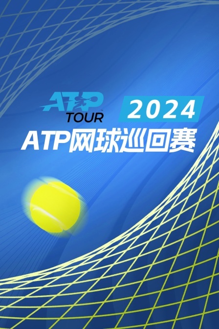 2024ATP年终总决赛 男双小组赛 普赛尔/汤普森VS海利厄瓦拉/帕滕