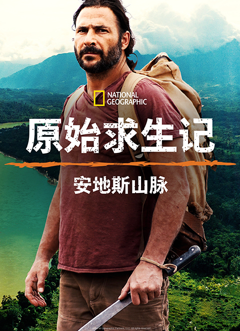 原始求生记 安第斯山脉（PRIMAL SURVIVOR- OVER THE ANDES）