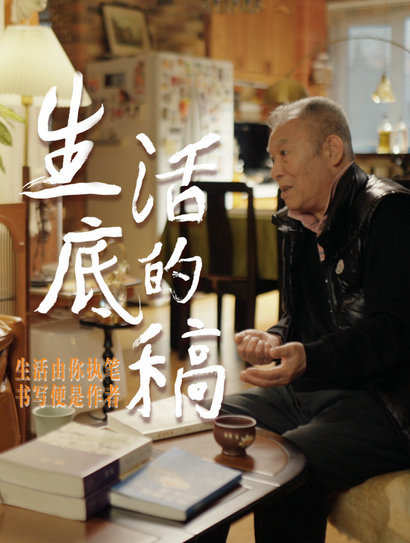 生活的底稿
