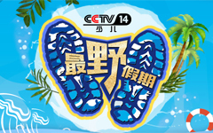 最野假期第四季