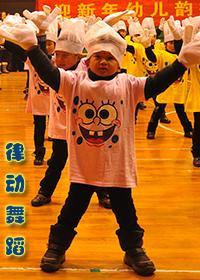 幼儿律动舞蹈之幼儿简单舞蹈