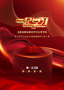 一起学习}
