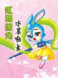 虹猫蓝兔-水墨动画