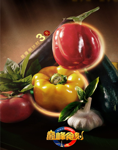 巅峰食刻——中法厨王竞技