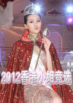 2012香港小姐总决赛