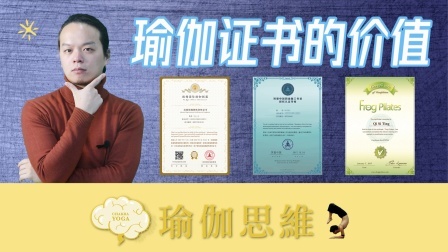 瑜伽思维