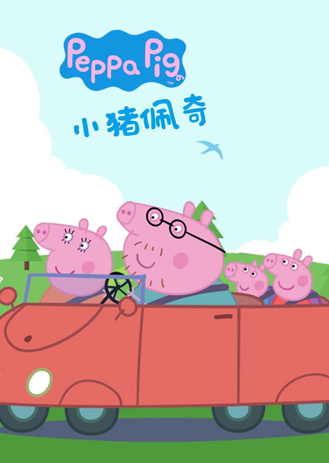 小猪佩奇设计图__动漫人物_动漫动画_设计图库_昵图网nipic.com