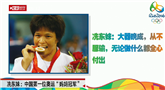 冼东妹：中国第一位奥运“妈妈冠军”