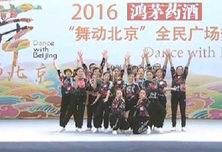 《舞动北京》20161016三十强晋级选拔赛