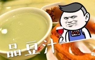 豆汁的美味你不懂 我在北京小吃节 