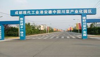 安德中国川菜产业化园区