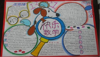 小学生数学报