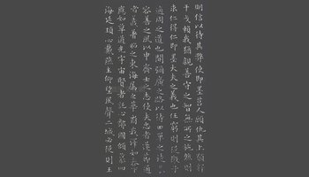 乐毅论