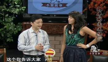小崔说事
