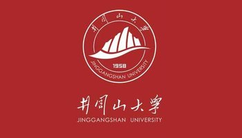 井冈山大学