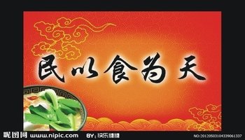 民以食为天-食品论坛