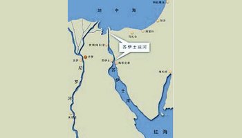 qanā al-suways,又译苏彝士运河)处于埃及西奈半岛西侧,横跨苏伊士