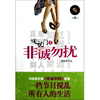 拒做帝妃(全二册)(2011华丽古装大风来袭,新派