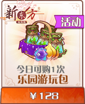 乐园游玩包.png