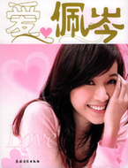 刘德华:我的30个工作天:<em>桃姐</em>拍摄日记((随书附