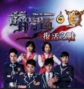 萌学园6复活之战