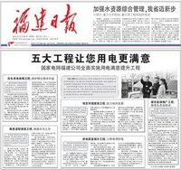 福建日报