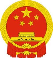 中华人民共和国国徽