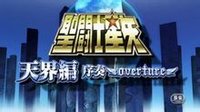 圣斗士星矢天界篇_360百科