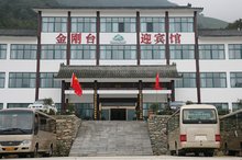 金刚台迎宾馆