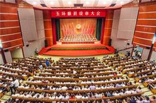 2017年玉环县撤县设市大会