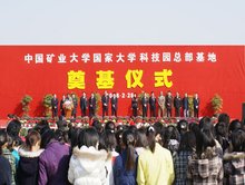 国家大学科技园(中国矿业大学)