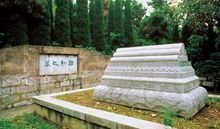 郑和墓
