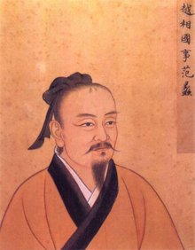 商圣范蠡