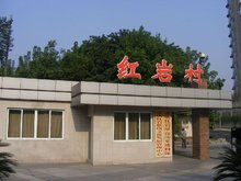 重庆