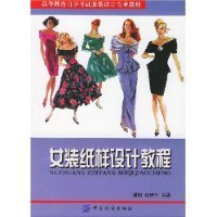 女装<em>纸样</em>设计教程_360百科