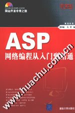 ASP网络编程从入门到精通_360百科
