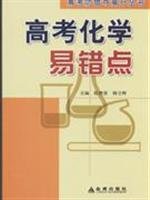 高考化学易错点_360百科