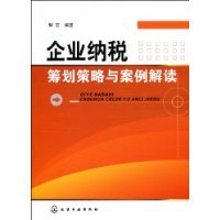 企业纳税筹划策略与案例解读_360百科