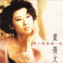 真心真意过一生_360百科