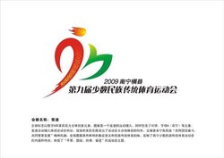 广东省少数民族传统体育运动会_360百科