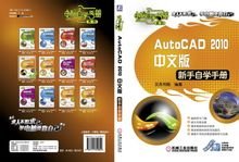 AutoCAD2010中文版新手自学手册_360百科