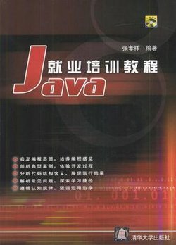 Java就业培训教程_360百科