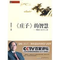 庄子 的智慧_360百科