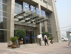 石家庄京华医院_360百科