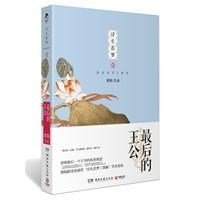 浮生若梦1:最后的王公_360百科