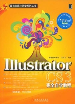 IllustratorCS3完全自学教程_360百科