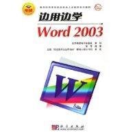 边用边学:Word 2003_360百科